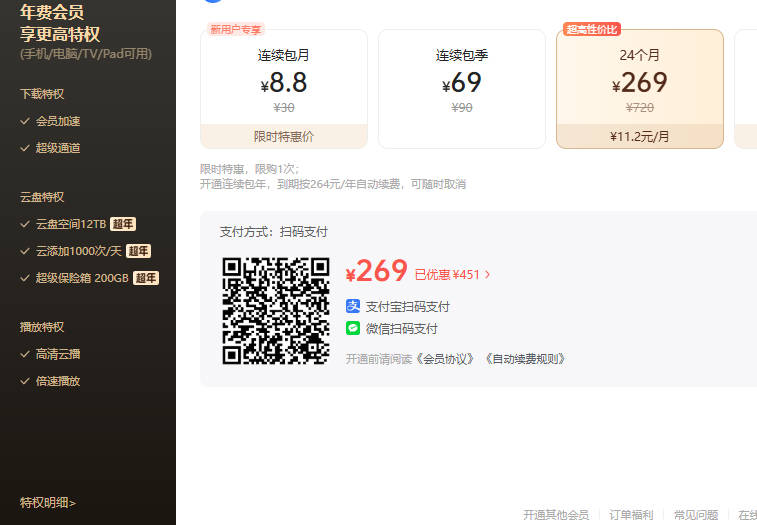 迅雷.jpg